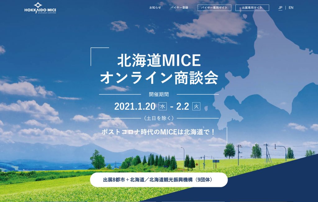 北海道MICEオンライン商談会開催！
