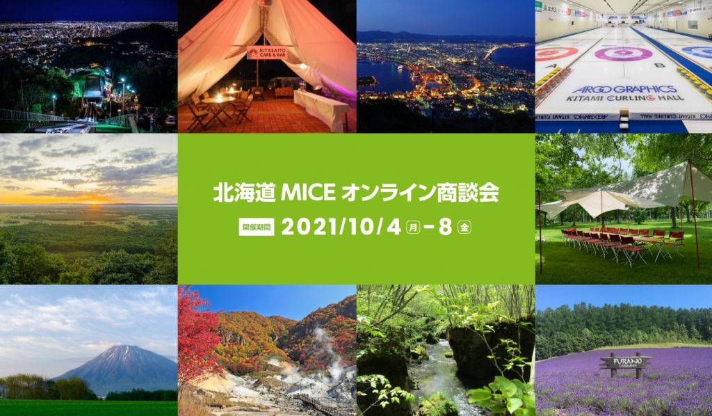 北海道MICEオンライン商談会に参加